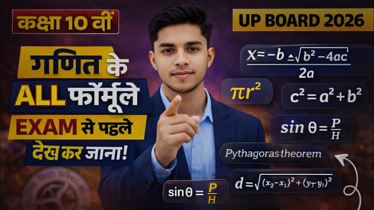 UP Board Class 10 Maths | सभी सूत्र एक ही वीडियो में | MostImportant@VivekEduCore