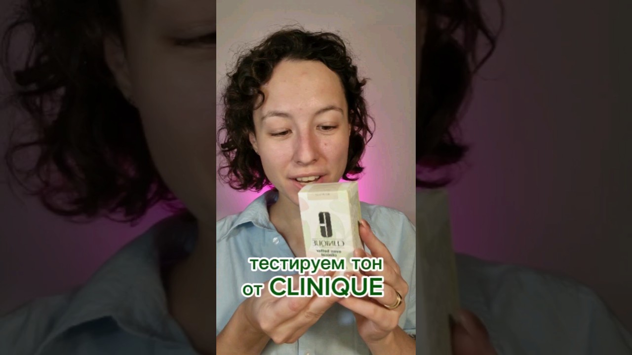 Тон у меня НЕ желтит, немного забивается в поры. Оттенок 01🤗 #clinique #тональныйкрем #обзор