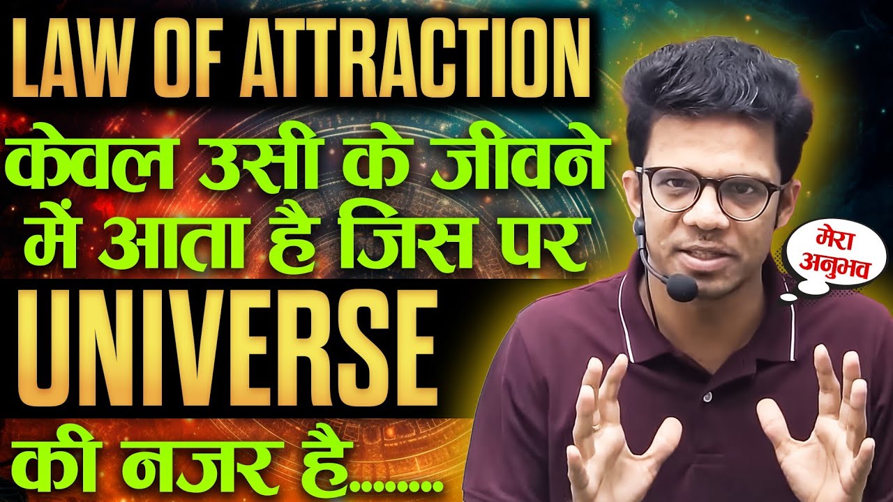 Law Of Attraction  यदि आप समझ रहे है तो आप भाग्यशाली है।। Universe की नजर है आपके ऊपर