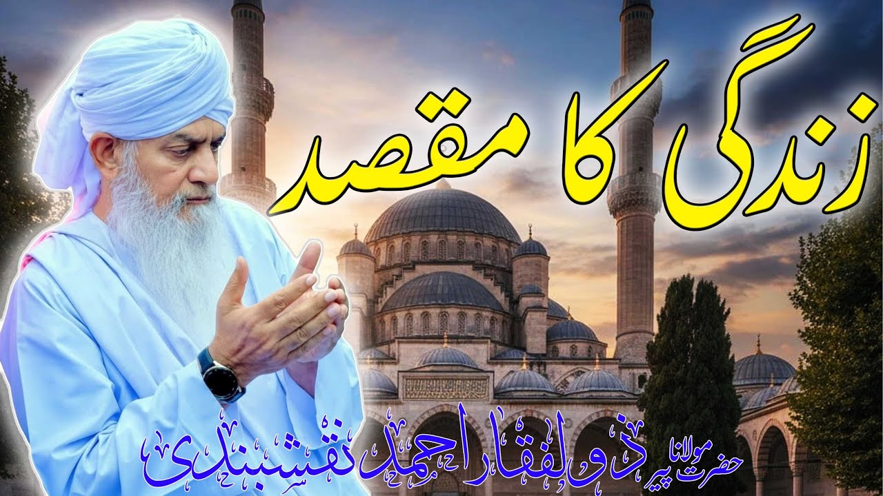 Raza Kya Hai? | Ek Lafz Jo Zindagi Badal Deta Hai | Allah Ki Raza Ka Raaz