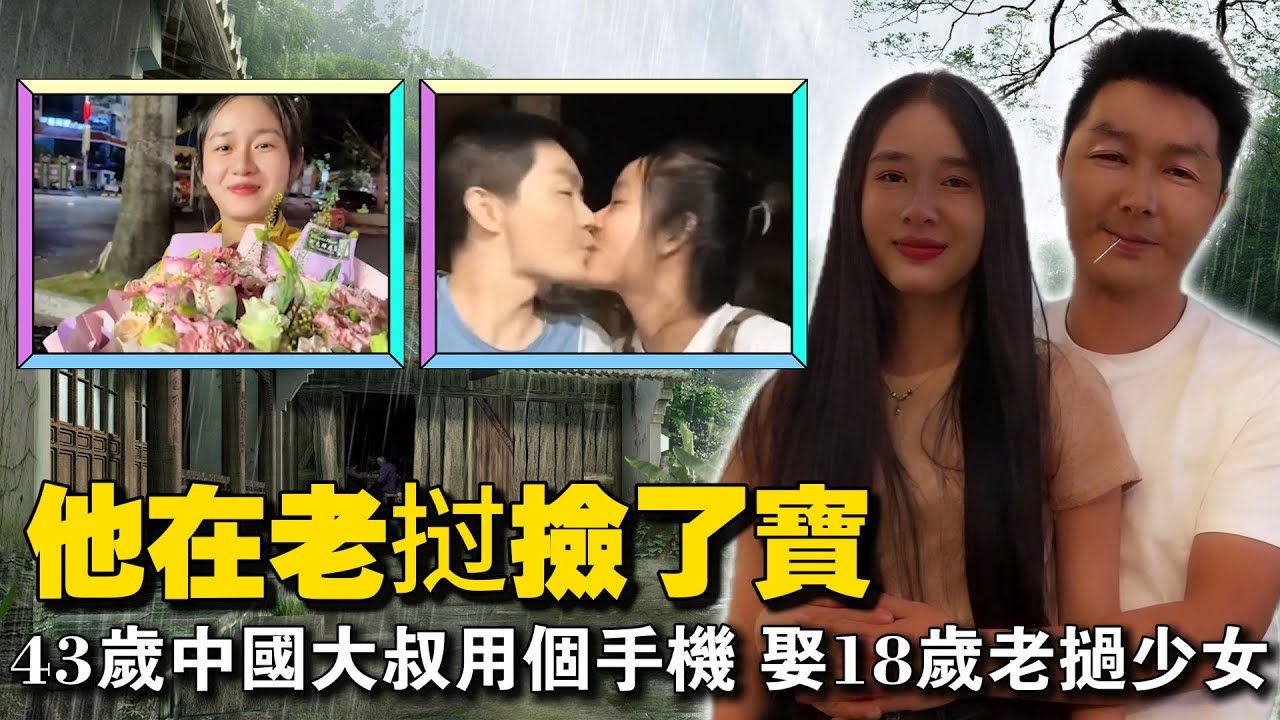 老牛吃嫩草！43岁二婚大叔娶18岁老挝少女！中国男人在老挝有多受欢迎？全家抢着当女婿