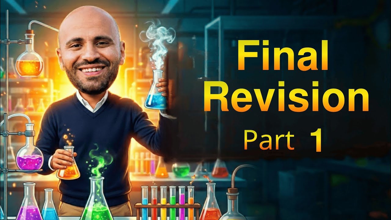 مراجعة نهائية كيمسترى تانية ثانوى -Chemistry final revision part 1 - ليلة الامتحان 