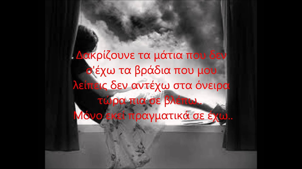 Axtipitos Mc ft. Angela - Mou leipeis