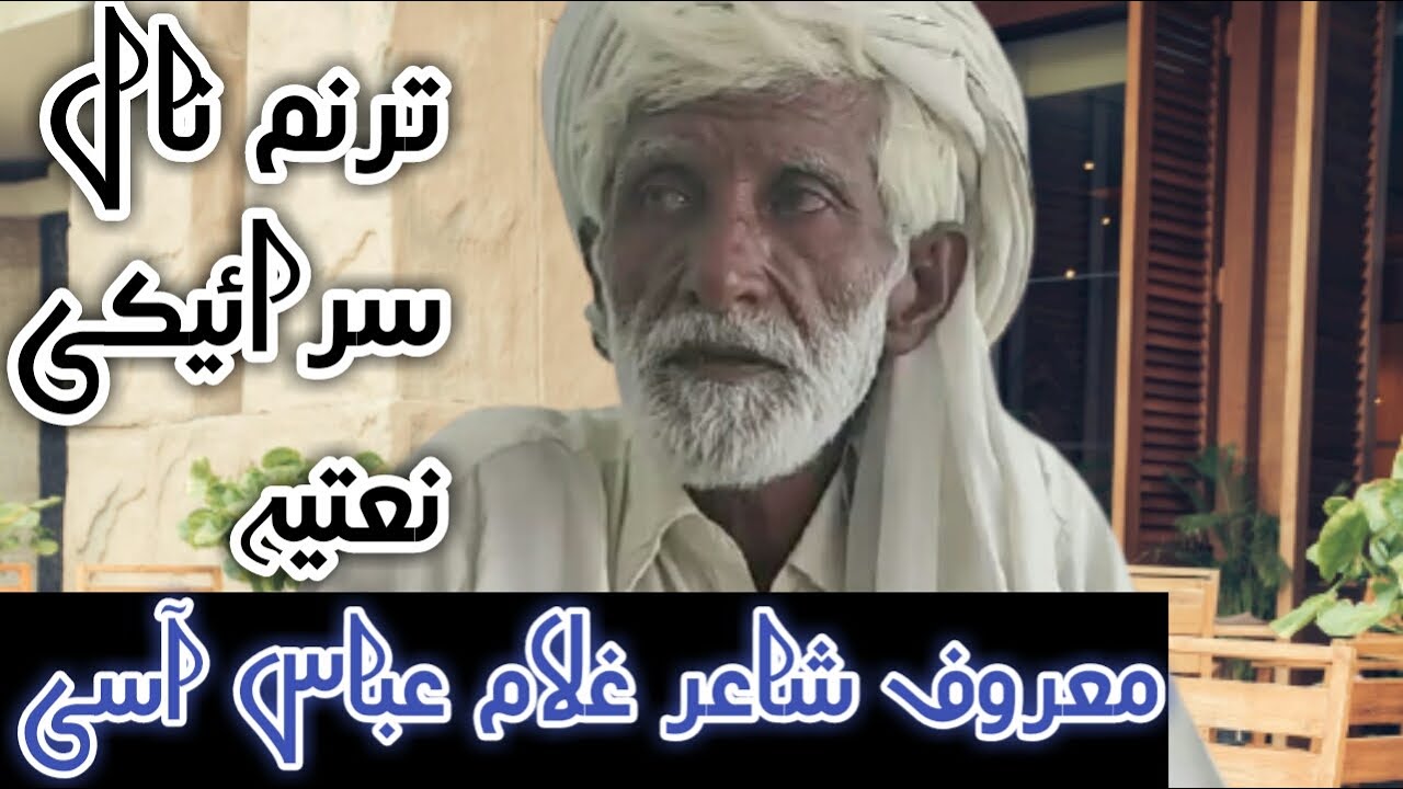 Beautiful,Saraiki,Poetry,Ghulam Abbas aasi naatia kalam