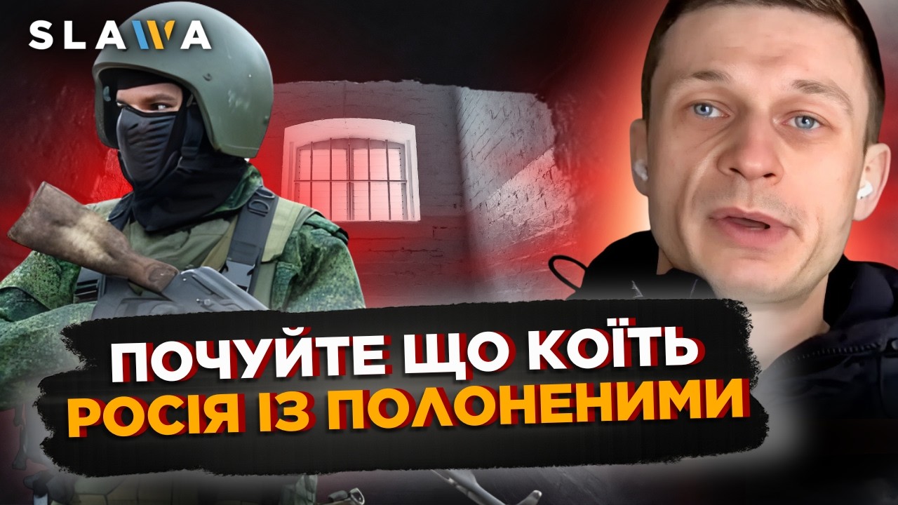 ВІД цього КРОВ холоне в жилах... ВОЇН Роман БОРЩ розповів про ЖАХИ РОСІЙСЬКОГО полону