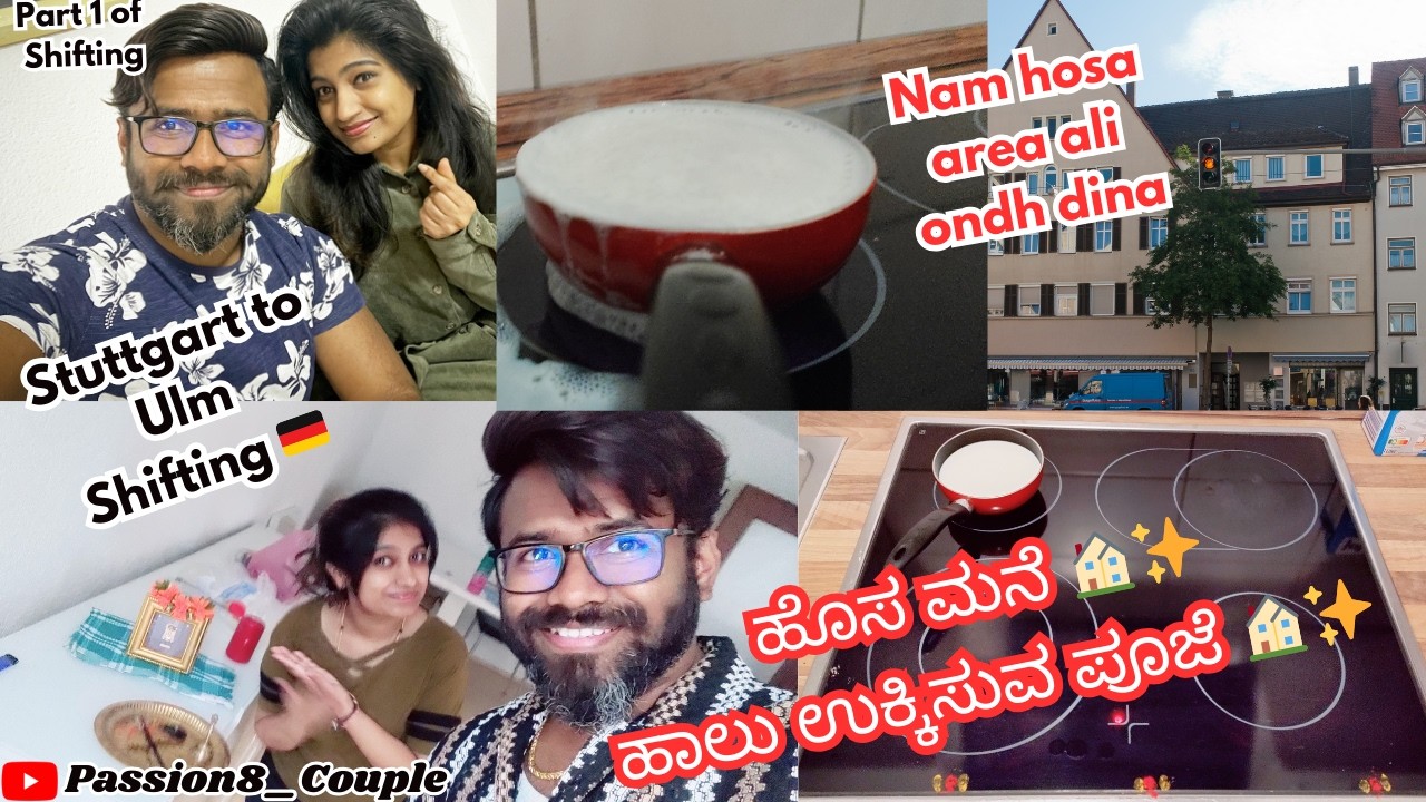 ಜರ್ಮನಿಯಲ್ಲಿ ಹೊಸ ಮನೆ 🏠|ಹಾಲು ಉಕ್ಕಿಸುವ ಪೂಜೆ✨|Stuttgart ➝ Ulm| House Warming Day|Arunkumar |Gagana Catty