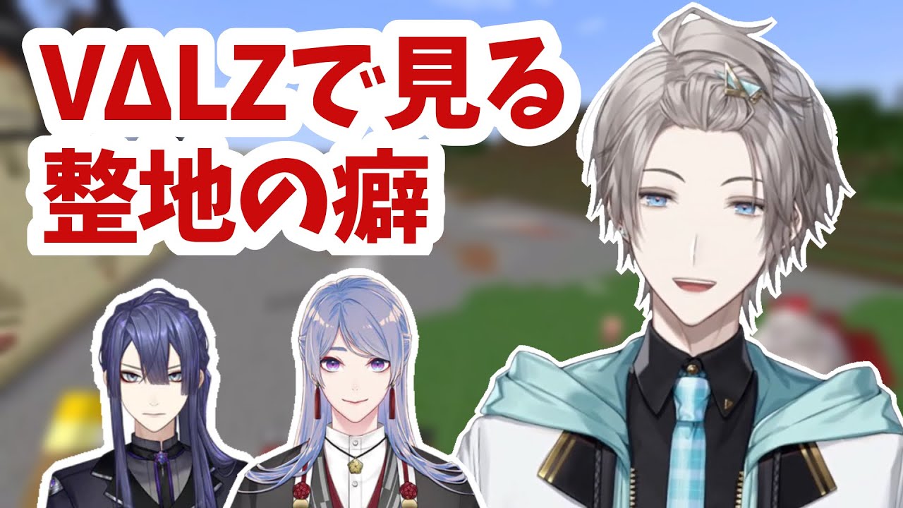 甲斐田晴の考えるVΔLZの整地【長尾景/弦月藤士郎/にじさんじ切り抜き】