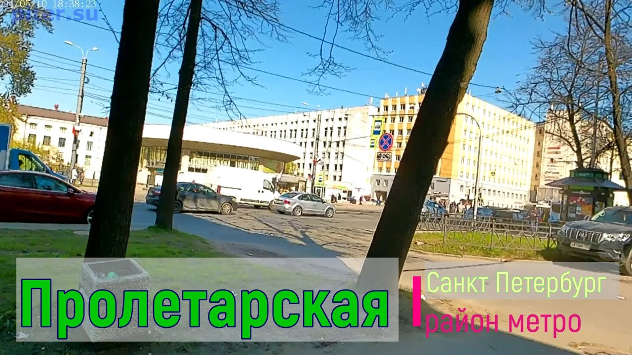 район метро Пролетарская СПб | Невский район Санкт Петербурга #метроспб #невскийрайон piter.su