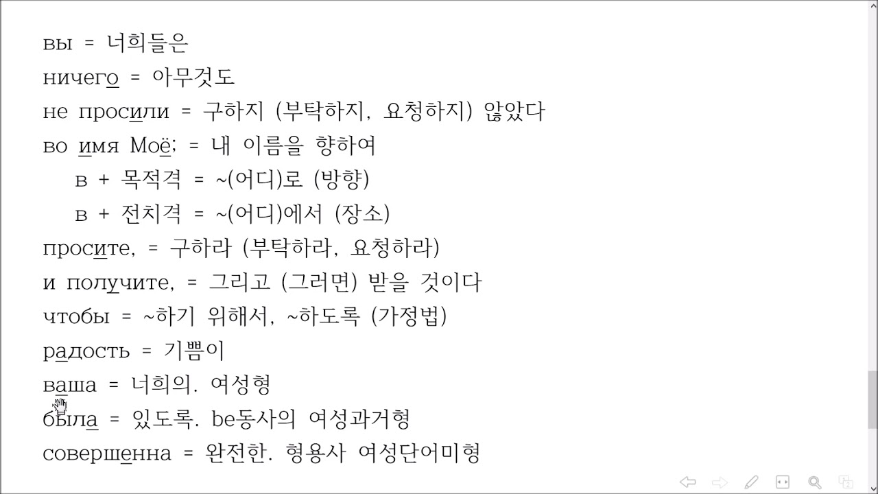 러시아어 성경 암송 3 - 요16:24