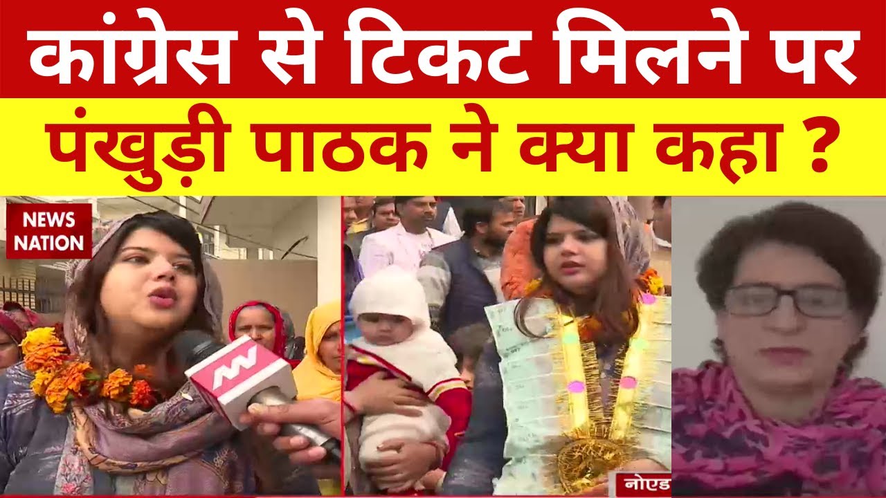 UP Election 2022: Noida से Congress प्रत्याशी Pankhuri Pathak से खास बातचीत | News Nation