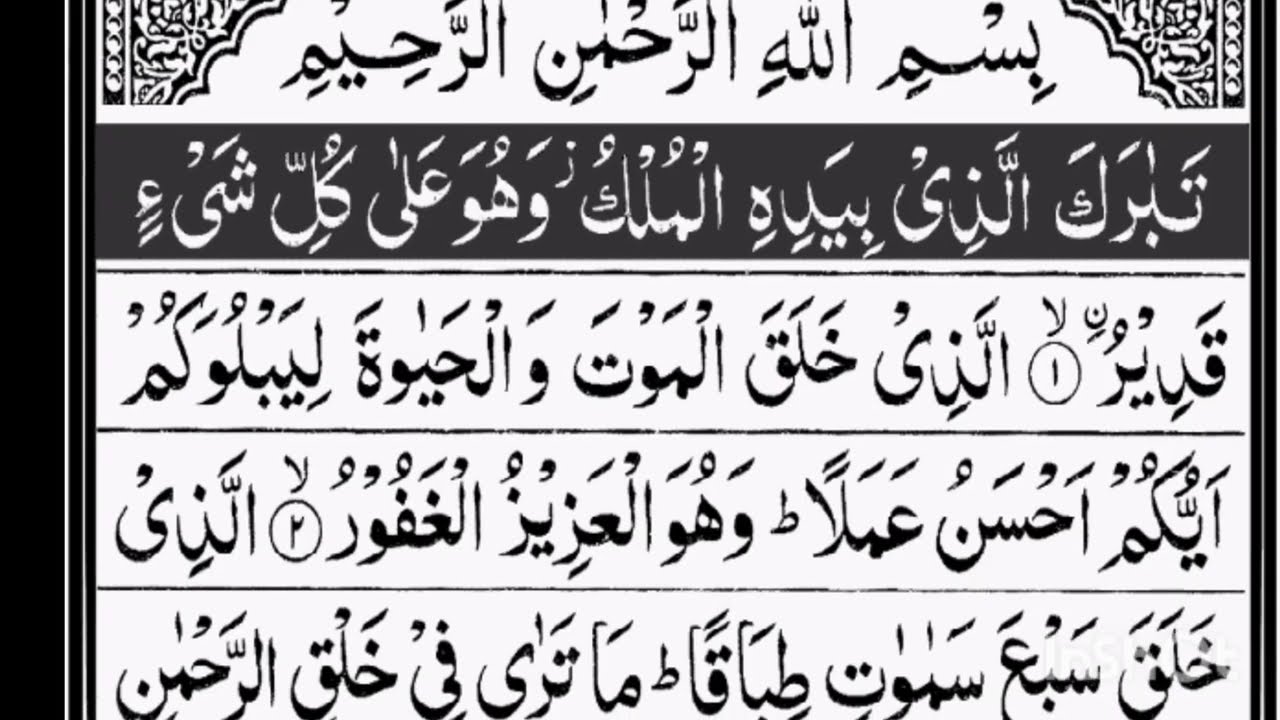 Surah mulk/tilawat quran/recitation 