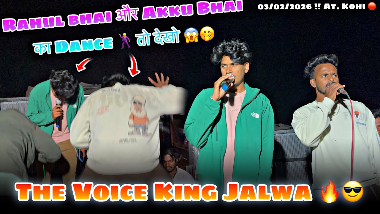 Rahul Singer और Akku singer का Dance 🕺 तो देखो 😱🤣 ||The voice king jalwa #aadivasi #thevoicekingband