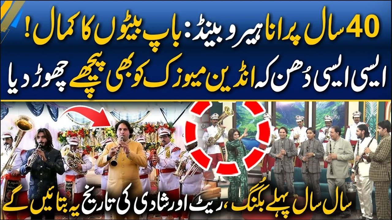 40 Years Old  Hero Band  Top Performance In Live Show  Morning With Fiza | 24 News HD