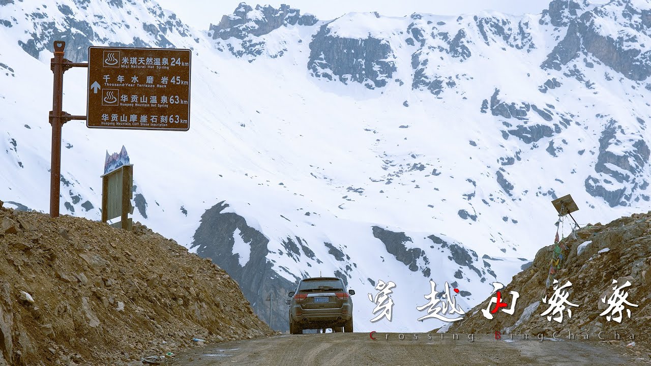 西藏察瓦龍到察隅，從海拔2000米的干熱河谷到4700米的極寒雪峰