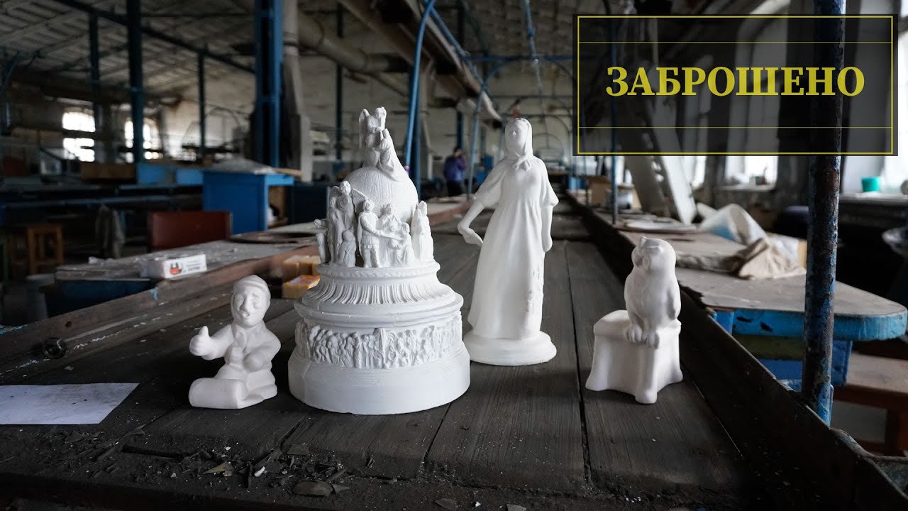 ФАРФОРОВЫЙ ЗАВОД ( ЗАБРОШЕННЫЙ ) PORCELAIN FACTORY (ABANDONED)