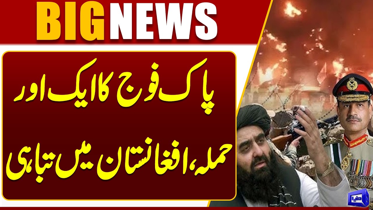 Pakistan Military Strikes Again – Afghan Territory Devastated | Dunya News