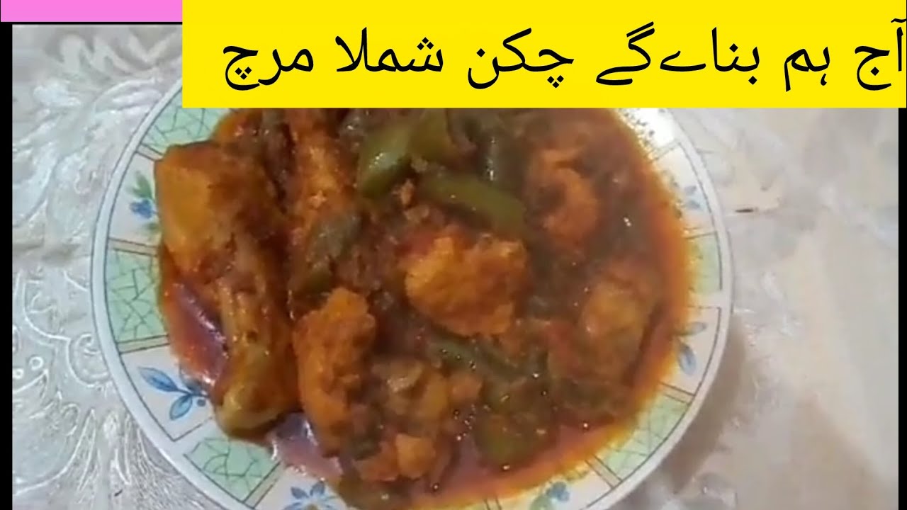 We make chicken capcicum