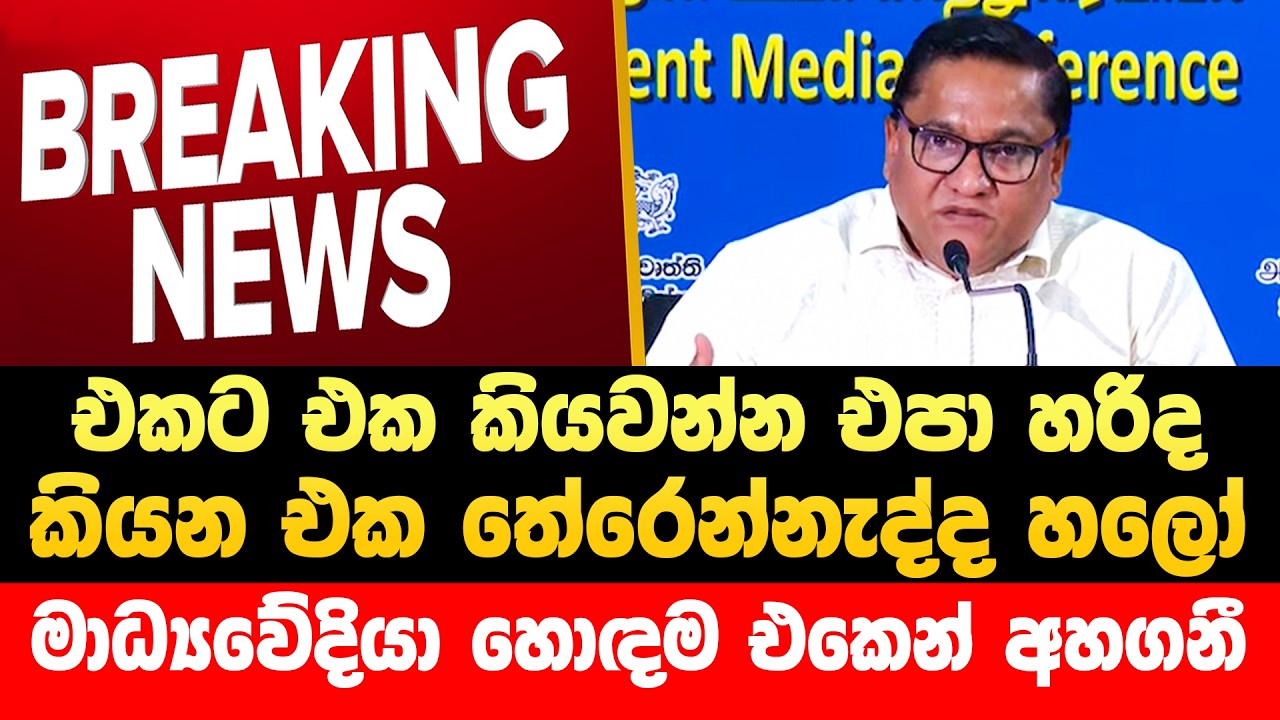 🔴විජිත ඇමතිත් සමග මාධ්‍ය වේදියා පැටලෙයි  | Npp Live | JVP Live | AKD | Horawa News