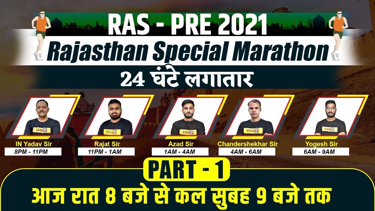RAS PRE 2021 Preparation | Rajasthan Special Marathon | Part 1 | IAS PCS By Exampur