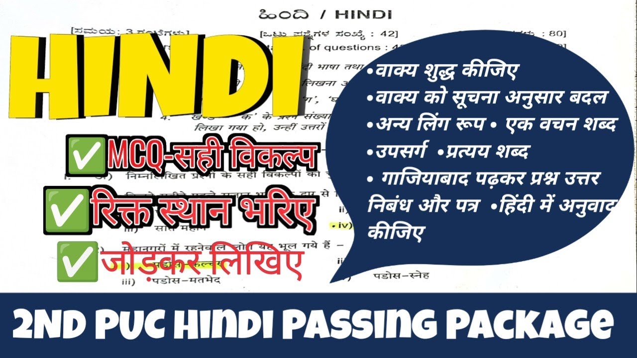 2nd PUC Hindi | MCQ question fill in the blank questions mach following questions grammar questions