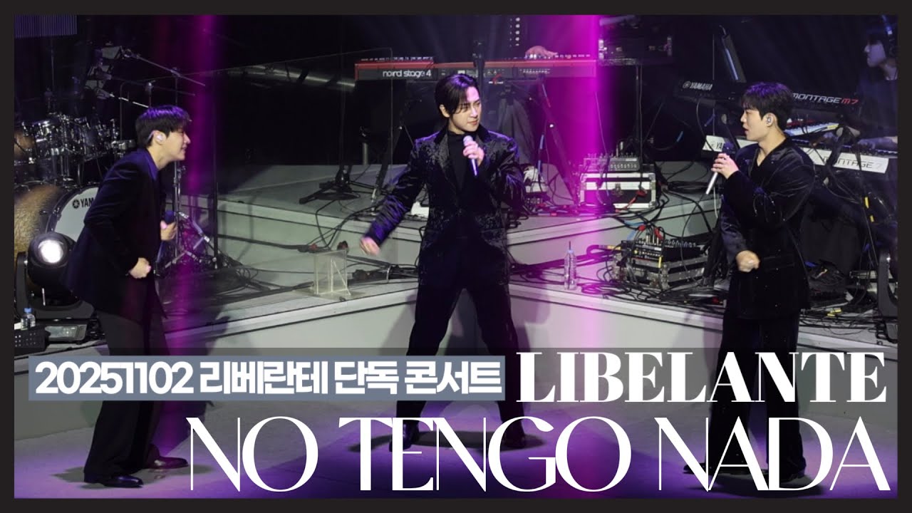 리베란테 (libelante) - No Tengo Nada (20251102 리베란테 4th Concert BRILLANTE)
