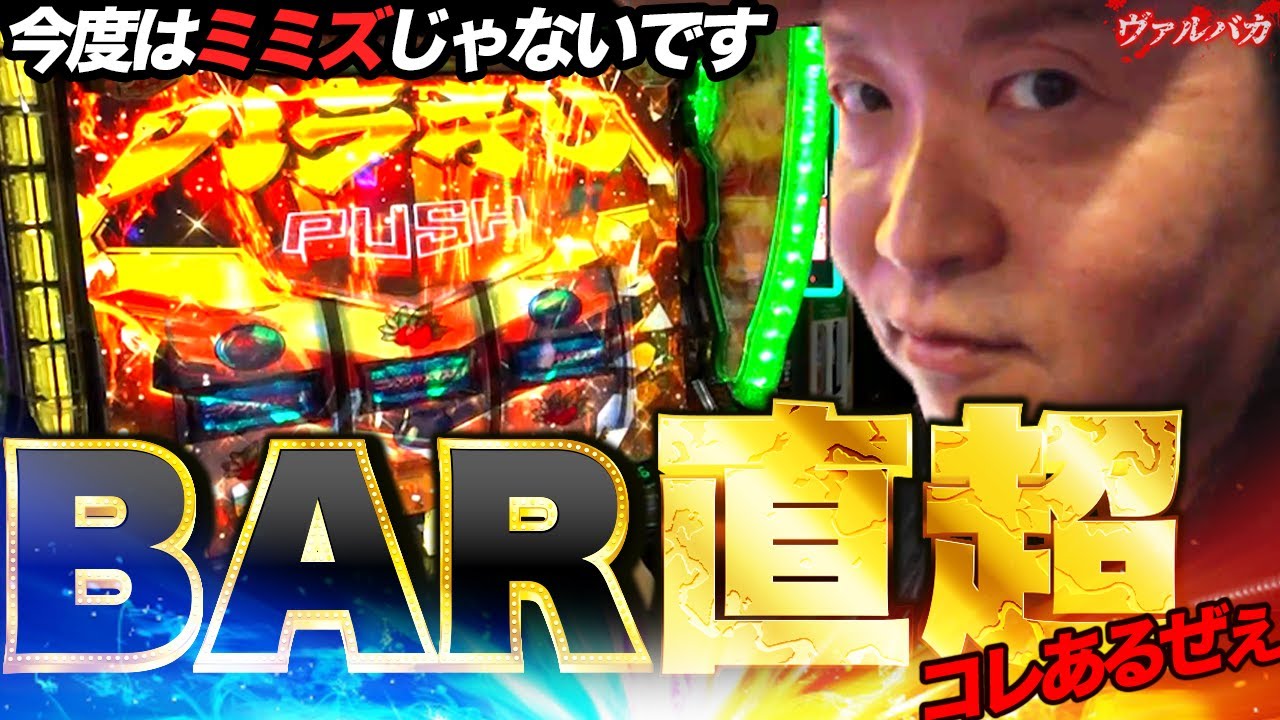 35話【ヴァルバカ】（ヴァルヴレイヴ２）超イカしてやんよ！