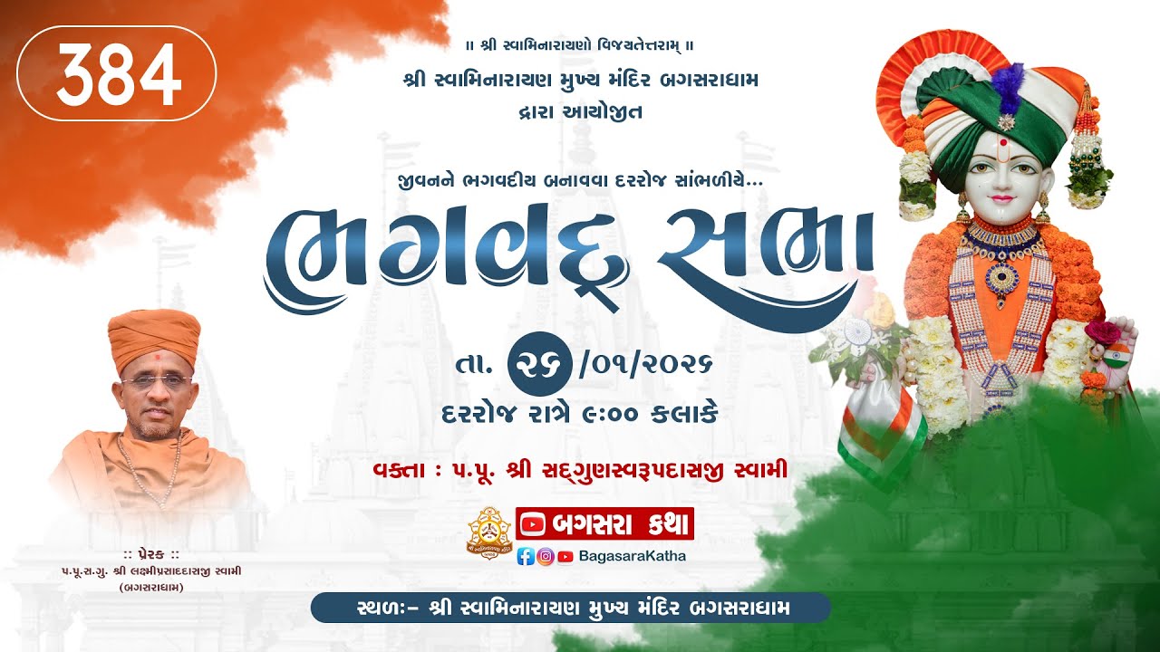 BHAGVAD SABHA-384 || @-SHREE  SWAMINARAYAN  MANDIR - BAGASARA DHAM t- - 26/01/2026