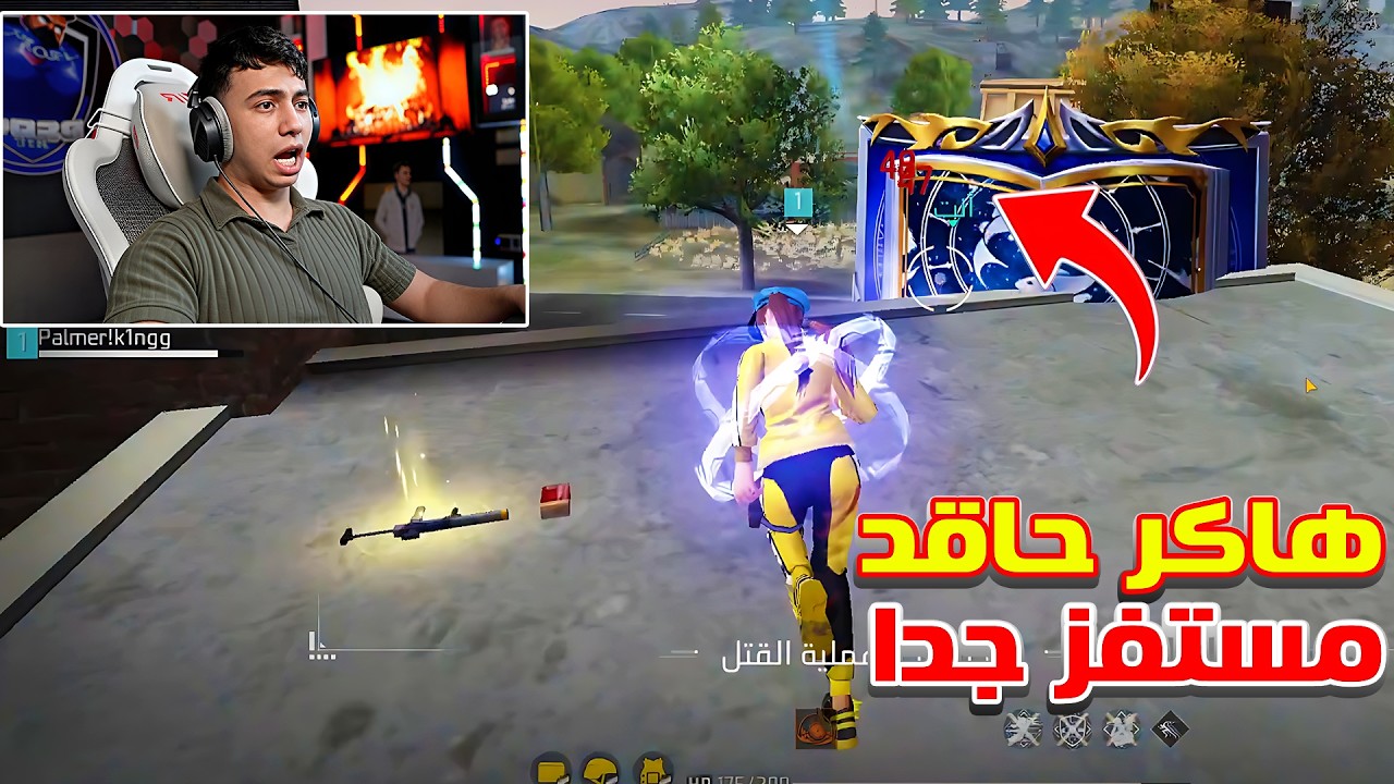 بيبو BEPO FF يواجه جميع هكرات اللعبه بجيم واحد 😱هذا اخطر هاكر منهم 🤬