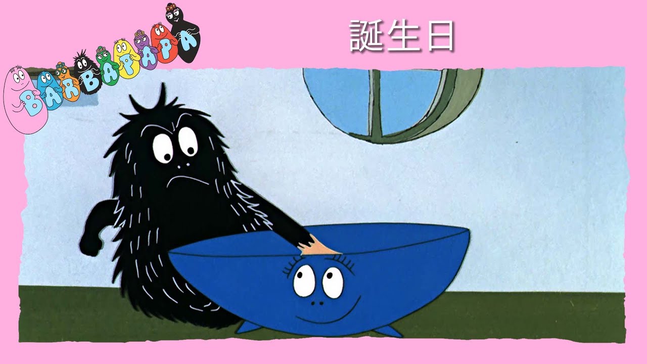 バーバパパ : 誕生日- 完全なエピソード - 34