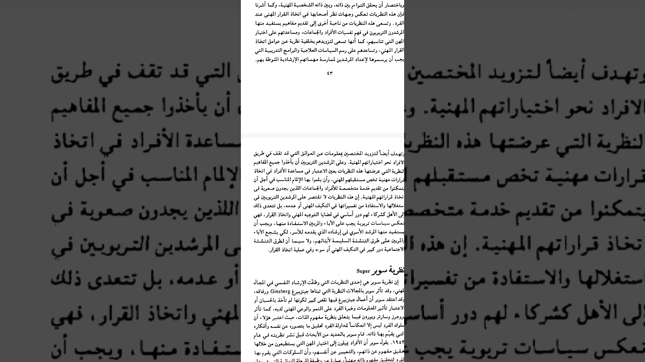 المحاضرة الرابعة #الارشاد المهني #ونظرياته لطلبة علم النفس 