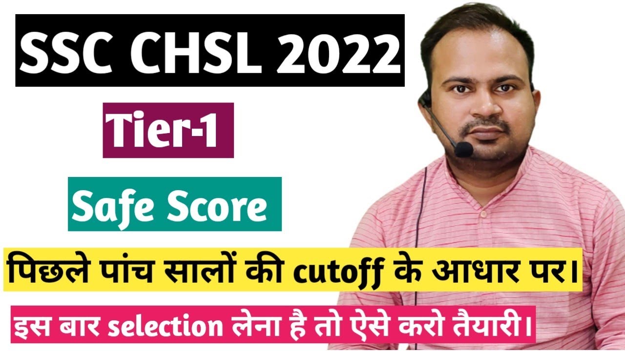 SSC CHSL 2022 | tier-1 safe score | detailed analysis of expected cutoff| इस तरह से तैयारी करो इसबार