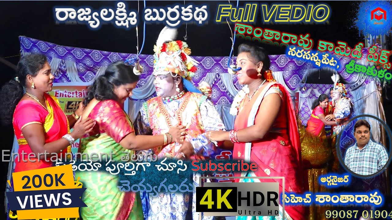#Santharao Burrakatha Telugu Full Video Part-1 || #Rajyalaxmi Burrakatha Full || #Burrakatha Telugu
