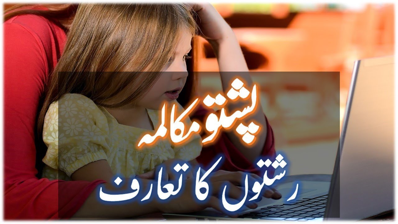 Lesson 122 - Pashto Conversation about Family Relationships in Pashto | Pashto Family vocabulary
