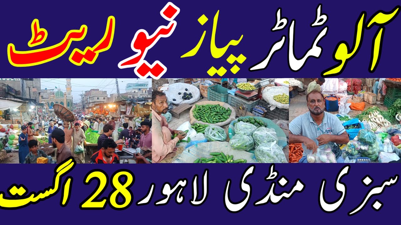 Lahore Sabzi Mandi New Rates | 28 August | Potato, Tomato & Onion Prices Today