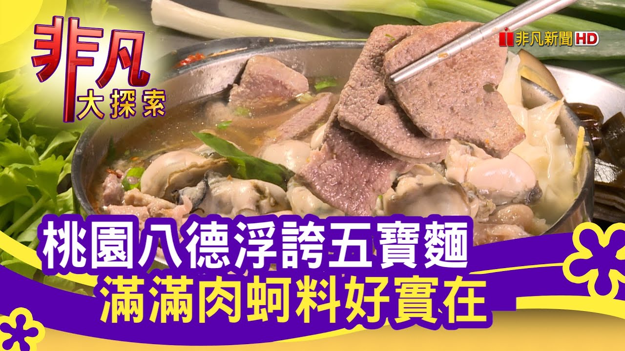 桃園八德