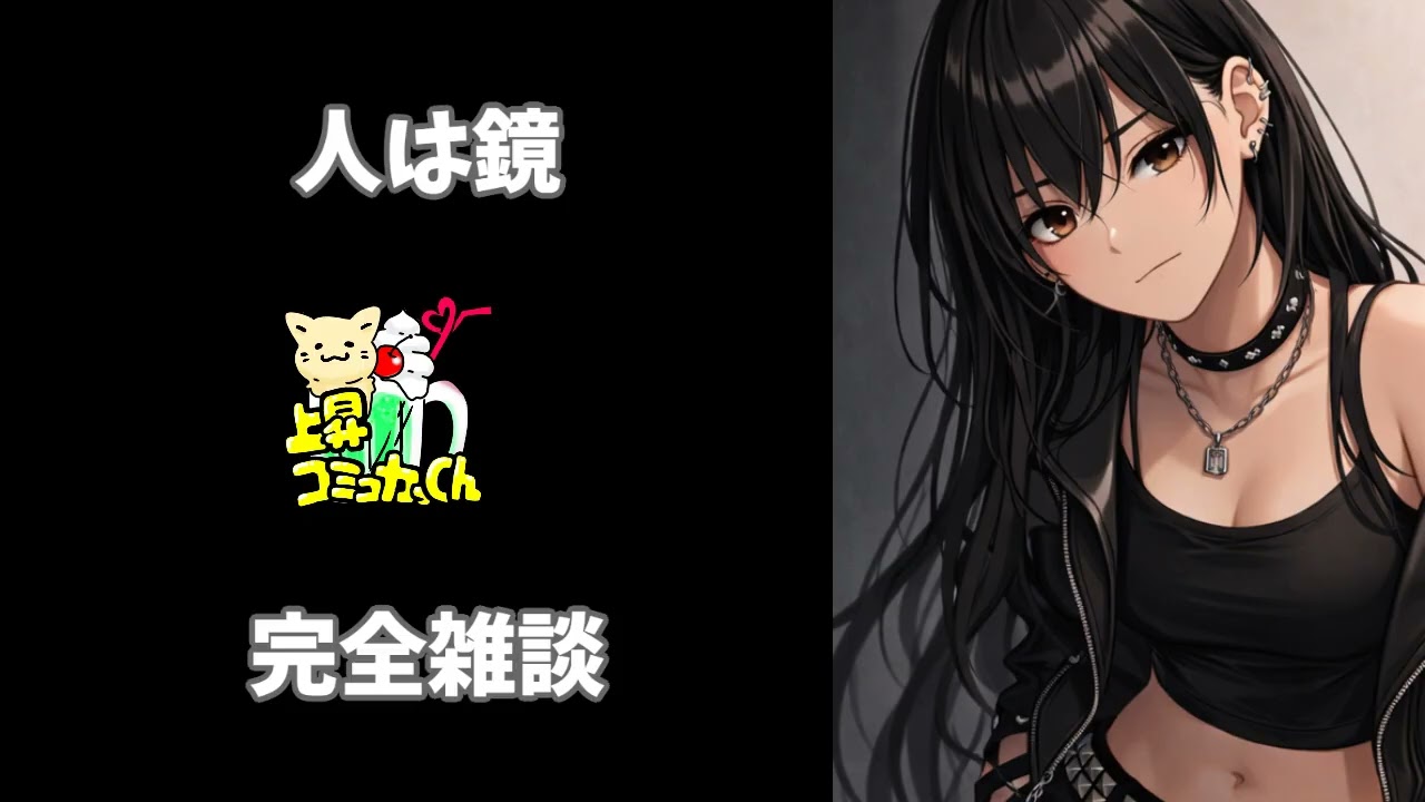 【雑談】人は鏡