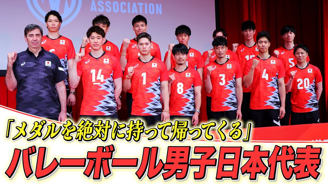 【キャプテンのメダル宣言】石川祐希＆高橋藍らがパリ五輪への決意  よく歌うカラオケソングも！？｜バレーボール男子日本代表 壮行会