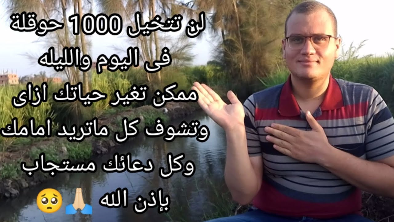 لن تتخيل 1000 حوقلة فى اليوم ممكن تغير حياتك ازاى وتشوف كل ماتريد امامك بإذن الله!