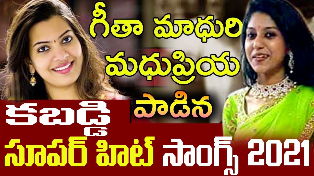 Geetha madhuri Madhupriya Aadarshini  Super Hit Songs 2021 || TFCC LIVE#TELUGU_NEWS #TFCCLIVE