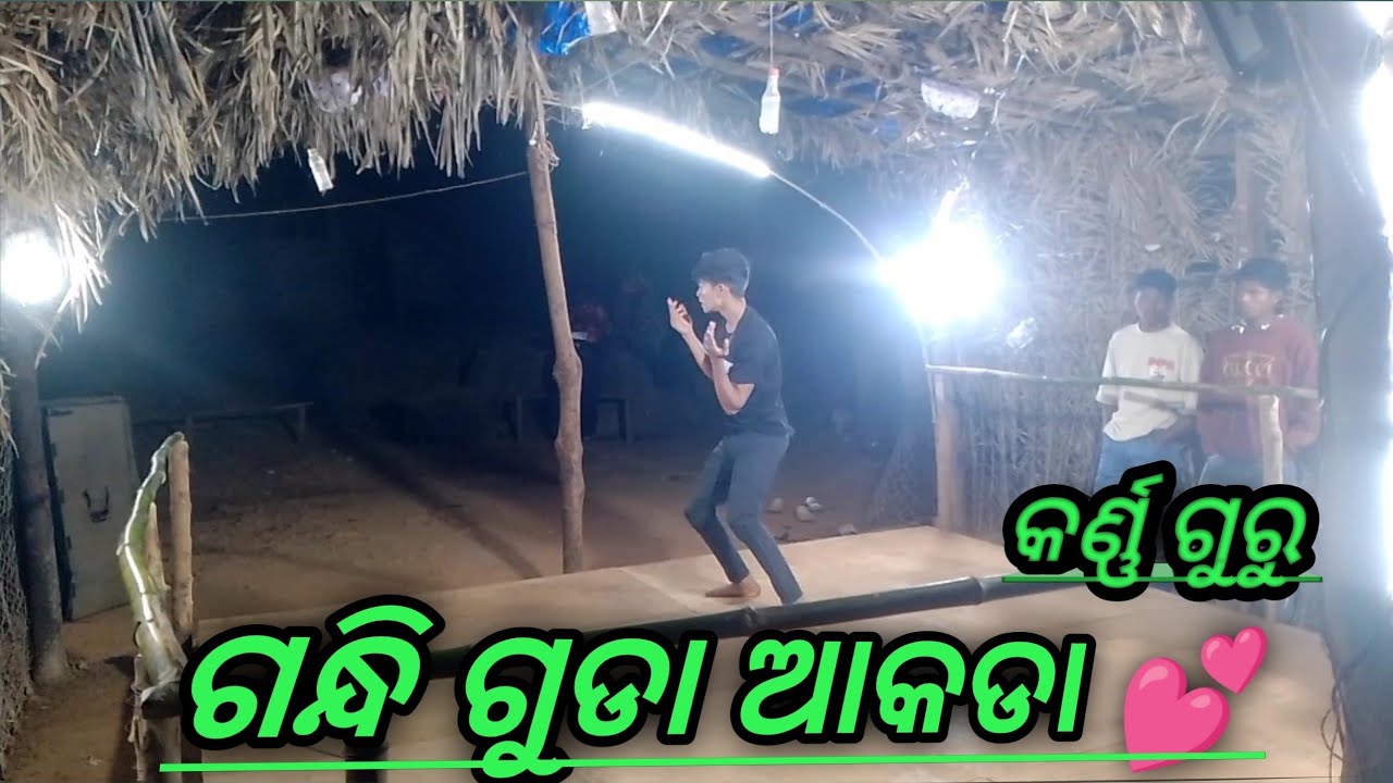 Gondhi guda Aakoda ପୋଗୁଣା ଟା ରଙ୍ଗ ଲାଗିଗଲା ପରେ 2026ପାଇଁ karna guru 💞💞