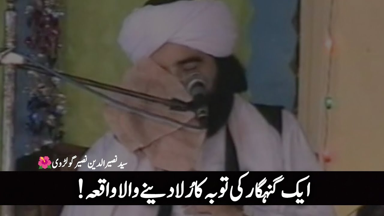 A heartwarming story of a sinner's repentance. | Pir Naseer ud din Naseer Gillani 