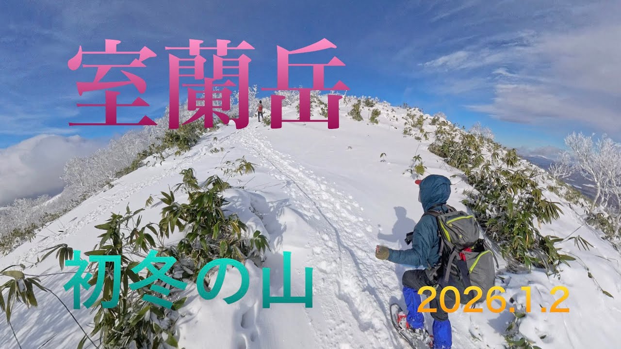 室蘭岳　初冬の山