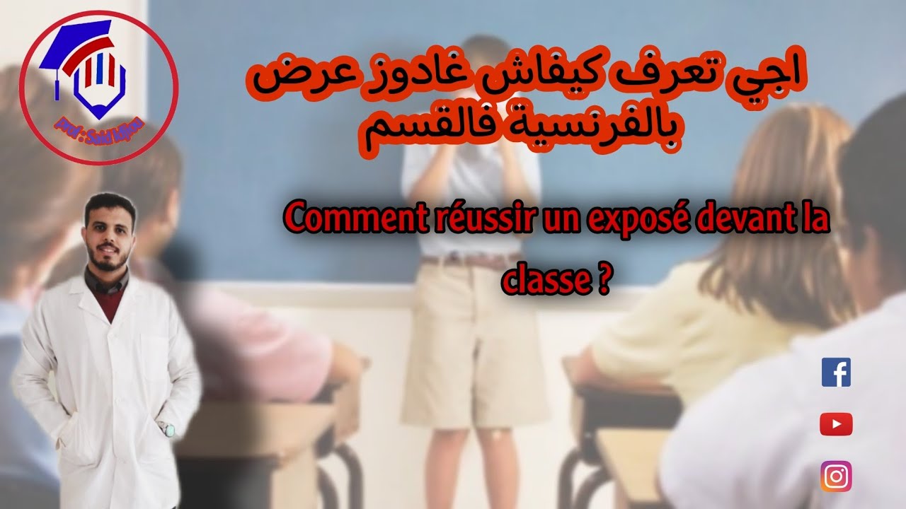 Comment vous allez présenter un exposé? كيفاش تقدم عرض بالفرنسية