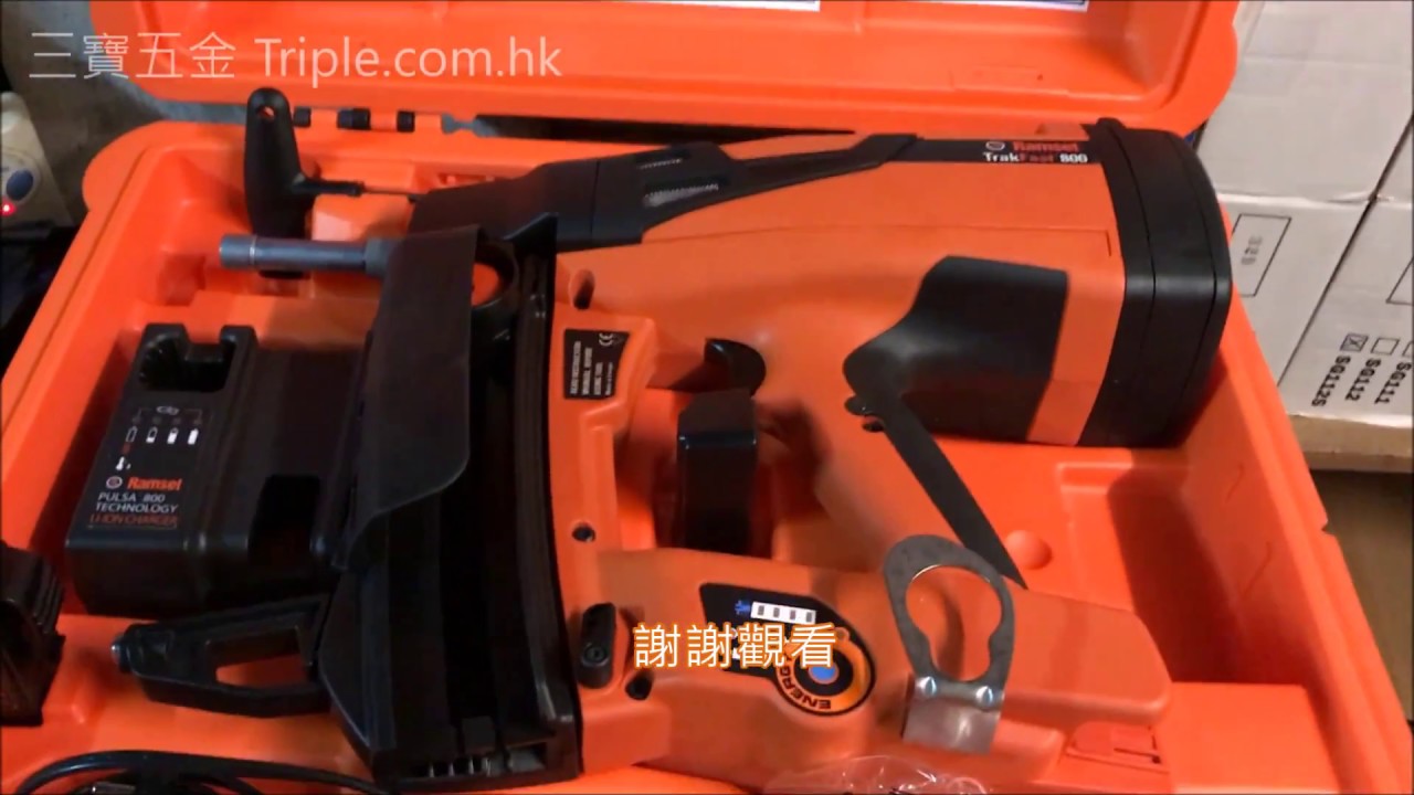 Ramset立射 Trakfast 800 Pulsa Gas Tool 氣槍 800-20(鋰電) UNBOX 開箱