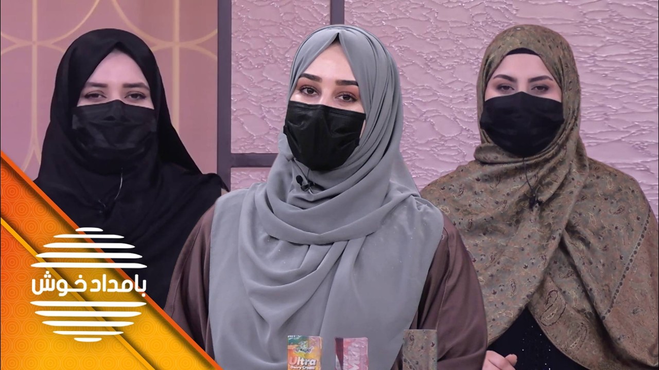 Bamdad Khosh - Season 19 - Episode 44 |  بامداد خوش - فصل نوزدهم - قسمت چهل چهار