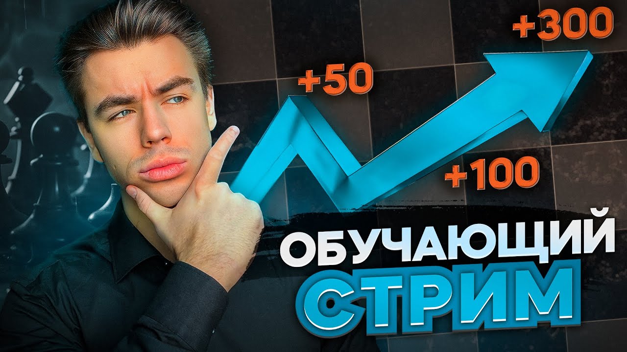1 000 000 ДОНАТОВ!! ЛЕГЕНДАРНЫЙ СТРИМ!! Играем Дебюты Зрителей в Рапид! ОБУЧАЮЩИЙ ЧЕТВЕРГ!
