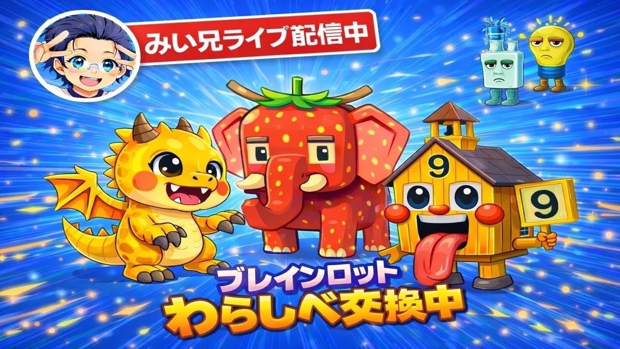 【フォートナイト】ブレインロット！わらしべ挑戦ケパット募集中♪16日目、目標ドラゴン♪