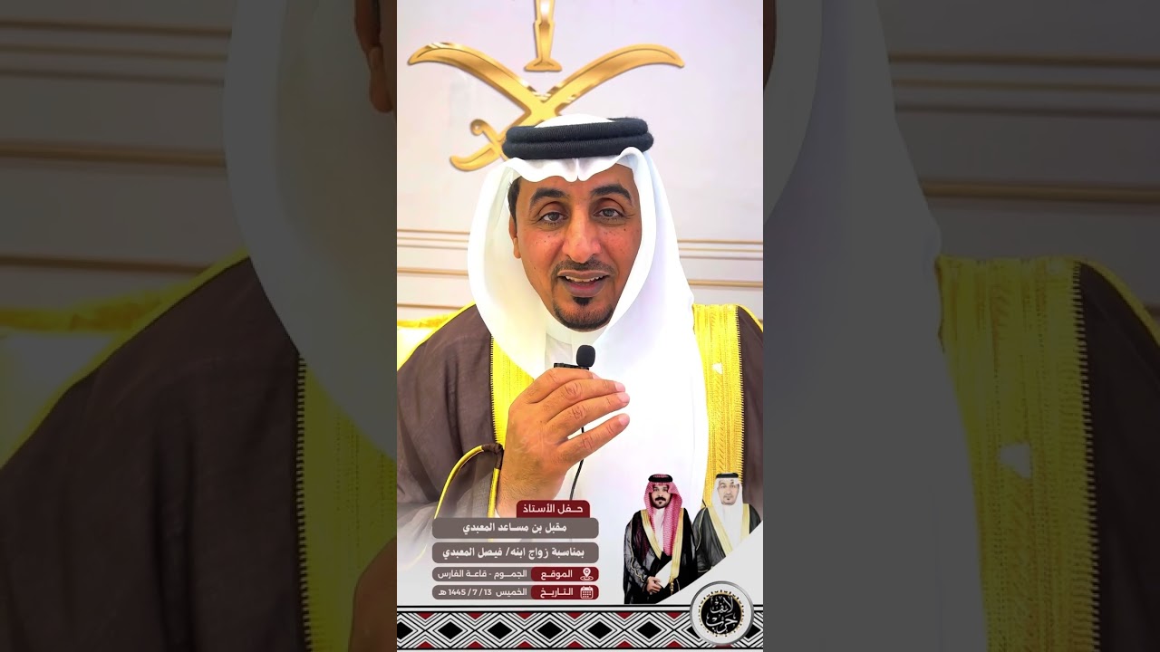 حفل الاستاذ / مقبل بن مساعد المعبدي بمناسبة زواج ابنه / فيصل من مقبل المعبدي