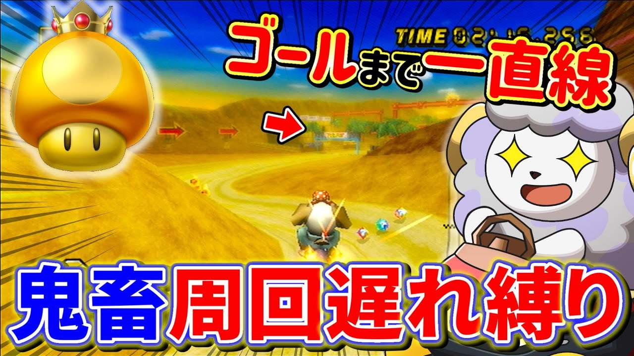 【周回遅れ】金キノ1つでショトカ祭りして大逆転勝利が気持ちよすぎる【マリオカートWii】