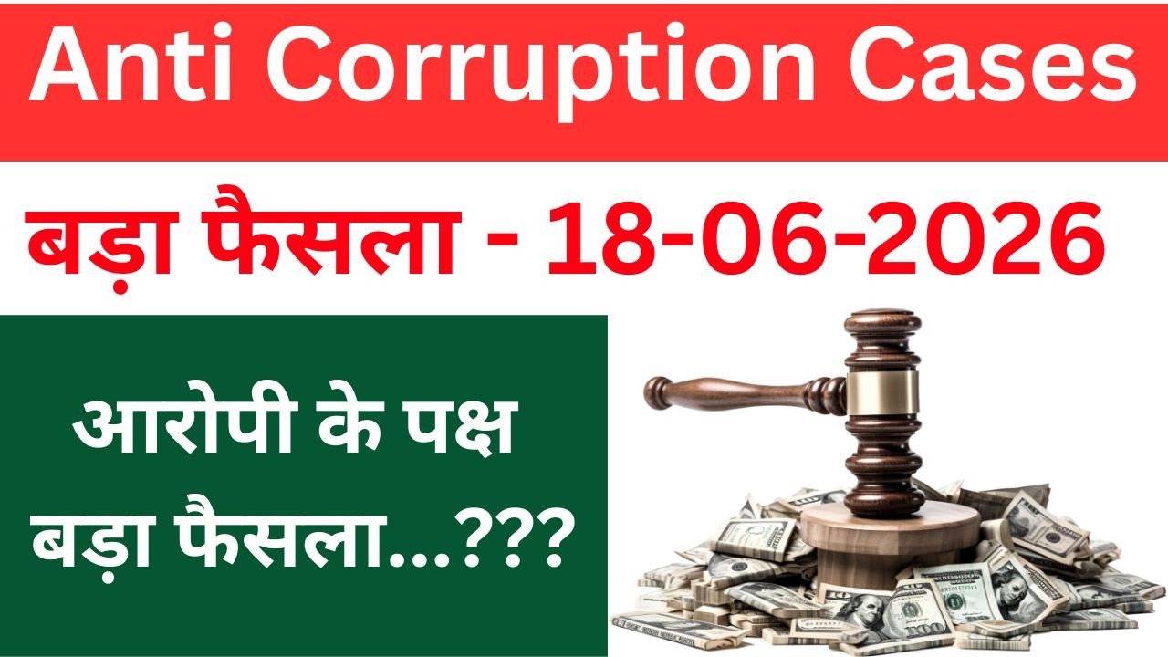 Latest Anti-Corruption Legal Updates in India | Key Supreme Court & High Court Judgments Explained